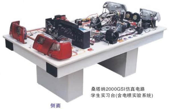 桑塔納2000型GSI仿真電路實(shí)習(xí)臺