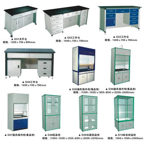 實驗室輔助設(shè)備,通風(fēng)柜,藥品柜,天平臺